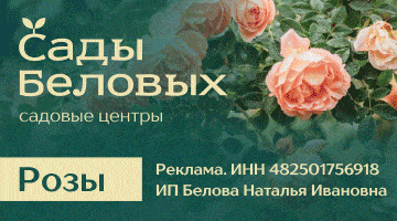 Сады Беловых: садовые центры и питомник растений